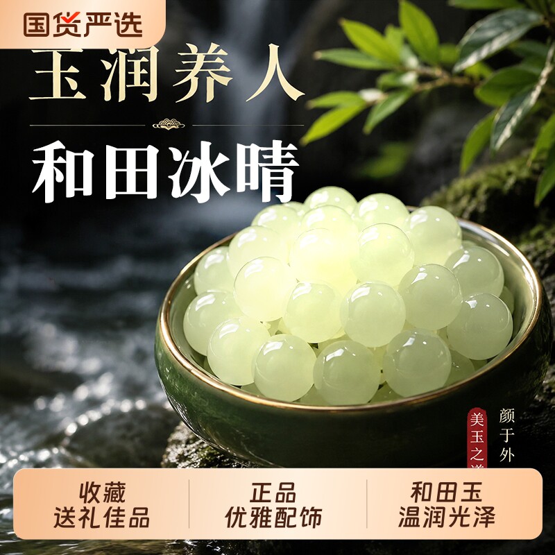 官方天然新疆和田玉散珠冰晴水单珠羊脂白玉石手链碧玉DIY手串珠