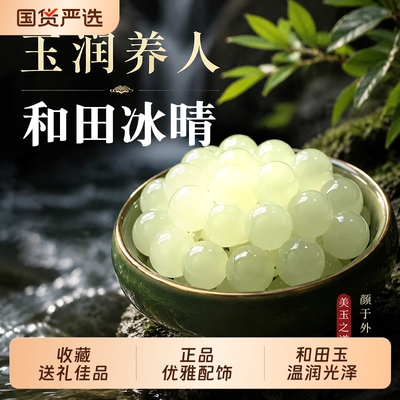 天然新疆和田玉散珠冰晴水单株