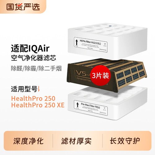 适配IQAir空气净化器滤芯套装