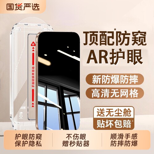 穗凝适用苹果17防窥膜