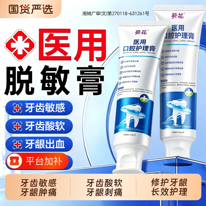 医用脱敏专用非牙膏正品官方旗舰店口腔抗敏糊剂牙周炎牙龈出血