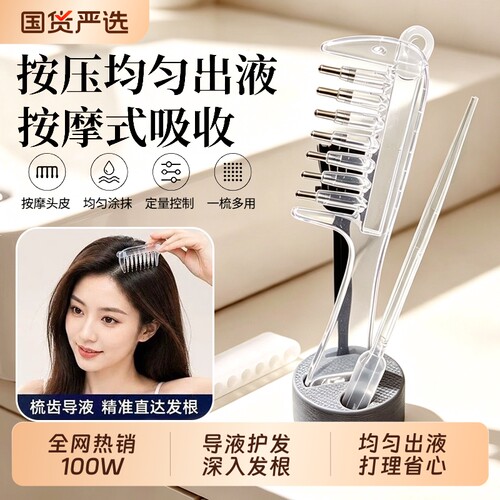 头皮导液梳头梳养头皮按摩梳导入精华梳精油养发液上药器珠涂抹梳