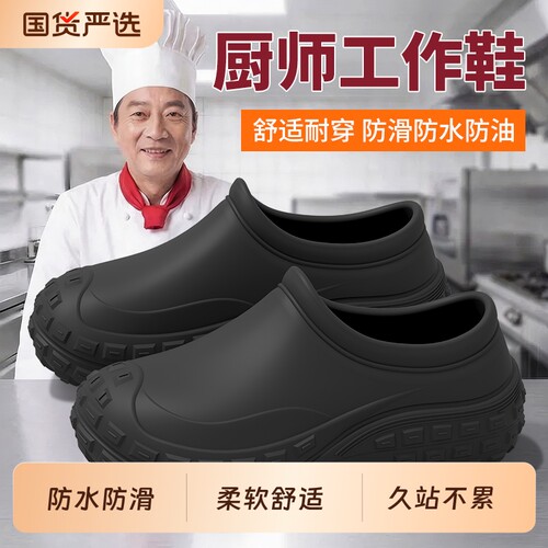 几度闻工作鞋女黑色厨房防滑鞋久站不累脚软底防油上班防水厨师鞋