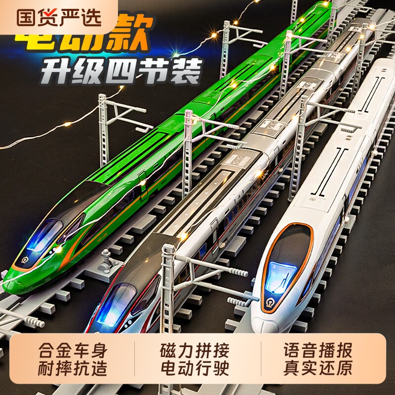 电动火车轨道玩具儿童复兴号高铁动车模型合金仿真和谐号男孩玩具