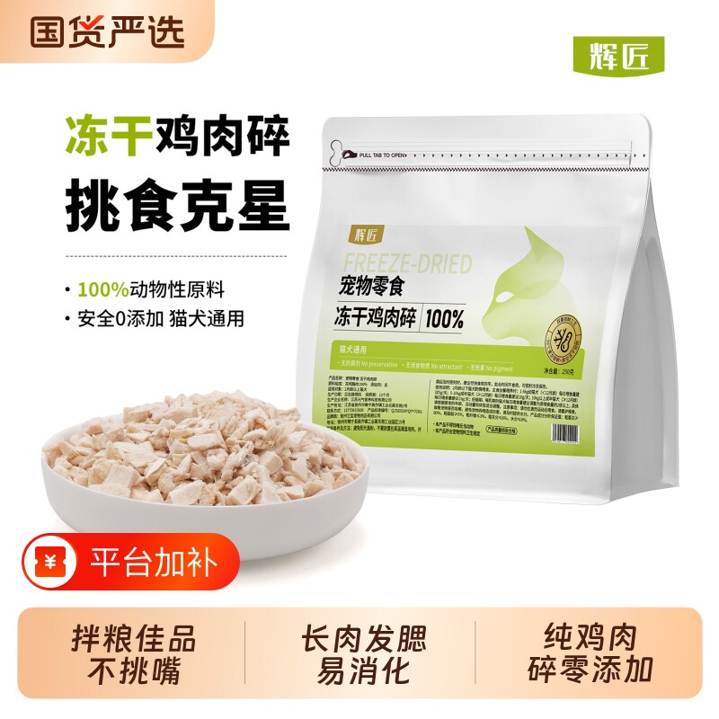 冻干鸡肉碎猫零食猫粮伴侣鸡肉鸡胸肉猫咪零食猫犬零食鸭肉混合