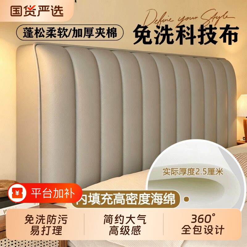 免洗科技布全包床头罩套加厚海绵款软包实木床头靠背垫防尘保护套