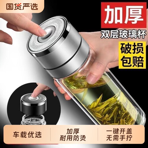 一键开盖车载双层玻璃杯