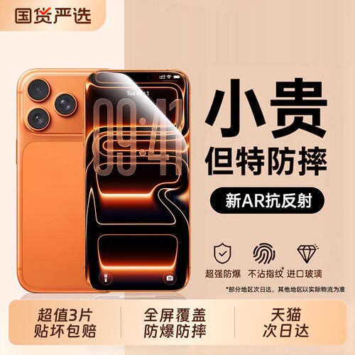 西泊来适用iphone17promax钢化膜苹果16手机膜15贴膜14Plus新款3pro全屏11防窥12PM听筒防尘por防摔反射护眼x