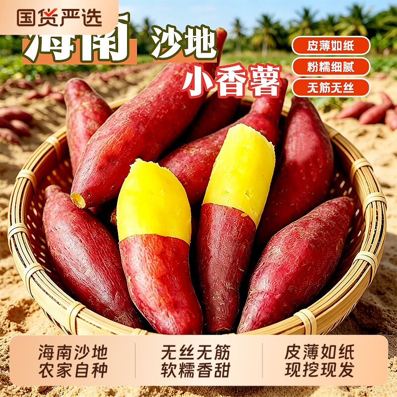 海南沙地天目小香薯蜜薯小番薯新鲜板栗红薯现挖现发农家自种地瓜