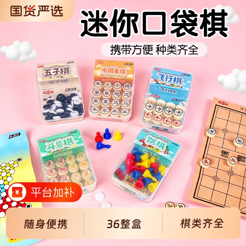 儿童便携迷你口袋棋跳棋飞行棋斗兽棋五子棋象棋蛇形游戏棋盘玩具