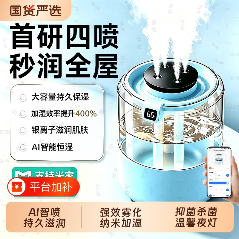【已接入米家APP】2026新款加湿器小型四喷大雾量办公室桌面迷你家用卧室空调房孕妇婴儿车载静音补水保湿器