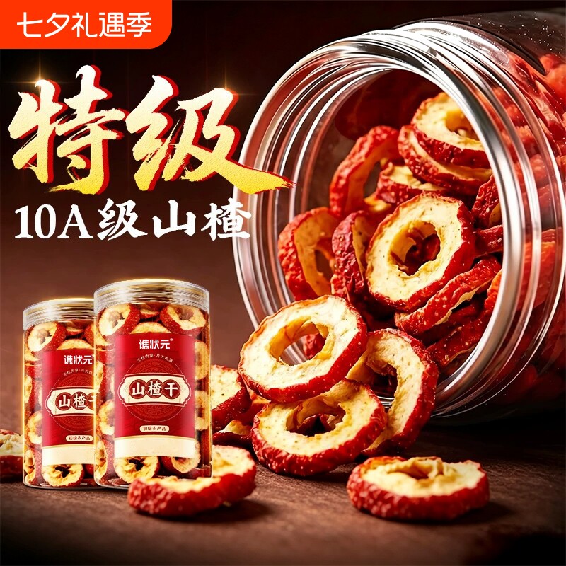 正宗山楂干片泡水喝的特级精选无核去核空心山楂圈干新货红枣桑葚