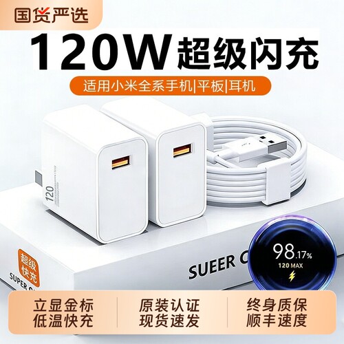 小米原装充电器正品120W金标适用14/15/17小米充电头90W67W闪充套装红米K60/K70/K80/note12turbo戚迹数据线