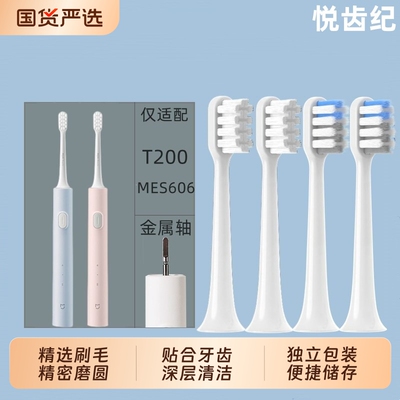 适配小米T200电动牙刷头