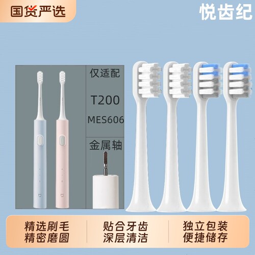 适配小米T200电动牙刷头