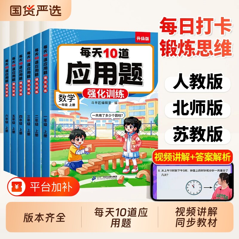 每天10道应用题强化训练一年级二年级三四五六年级上册下册数学思维训练题人教版北师大苏教同步训练小学专项练习册每日一练计算题