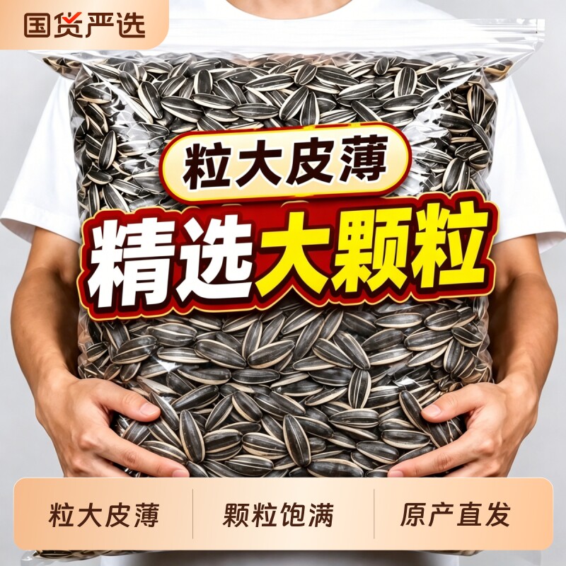 内蒙古原味炒瓜子炒货葵花籽炒熟干熟大颗粒瓜子零食新袋装货2026