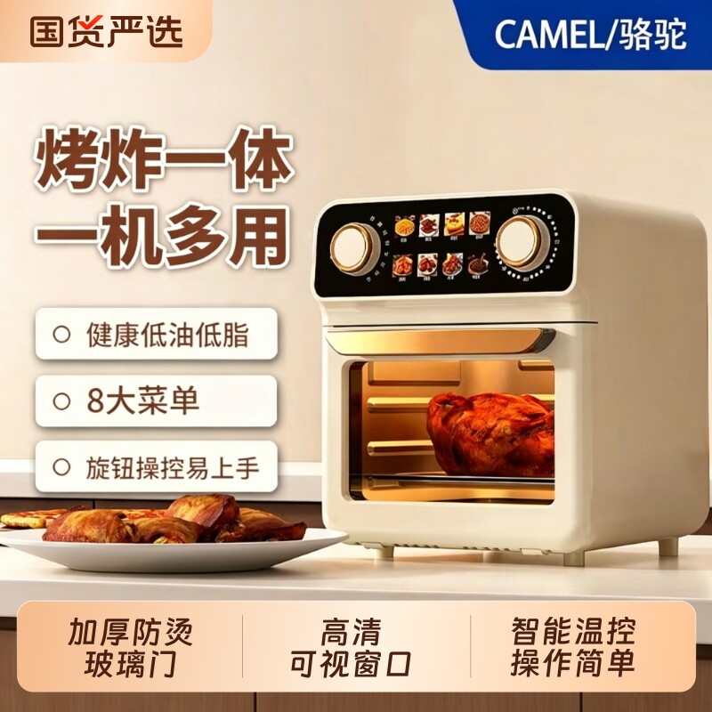骆驼电烤箱空气炸锅家用大容量全自动可视电锅多功能烤箱薯条机
