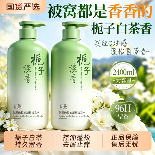 栀子花香氛洗发水|超1000次加购
