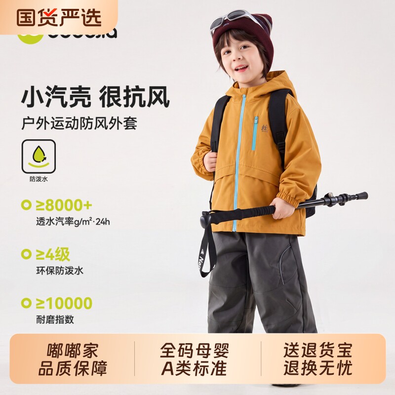 【四级防泼水】嘟嘟家儿童外套图片