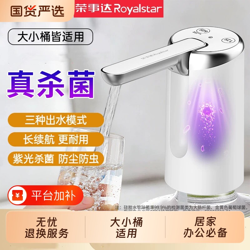 荣事达桶装水抽水器饮水机电动自动家用矿泉水吸水器取水神器水桶