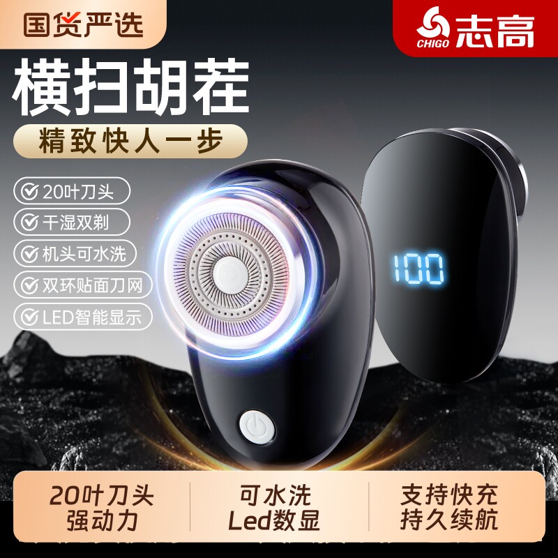 志高剃须刀男士电动旅行便携式迷你刮胡刀小巧胡须刀送男友礼物