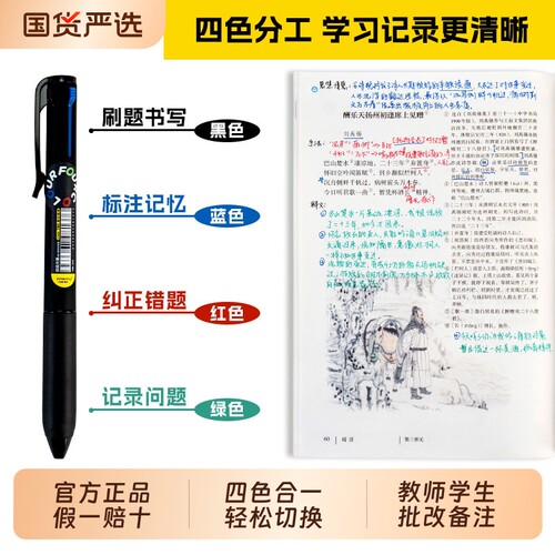 一木林黑红蓝绿四色按动中性笔