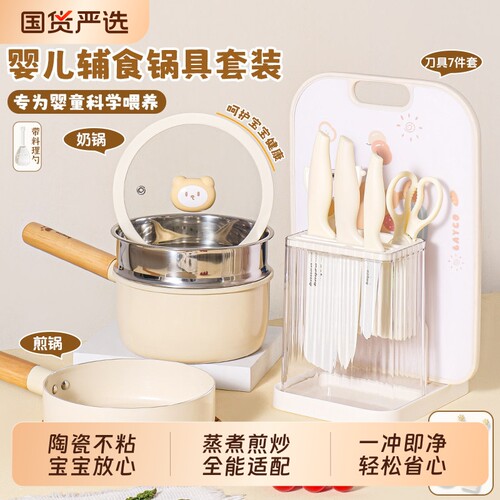 拜格婴儿辅食锅具【一套搞定】