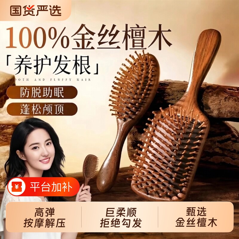 金丝檀木气垫梳颅顶梳子按摩梳顺发女士头部头皮经络毛囊疏通气囊