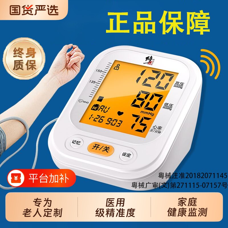 修正血压测量仪高精准家用正品老人的仪器电子血压计医用医院臂式