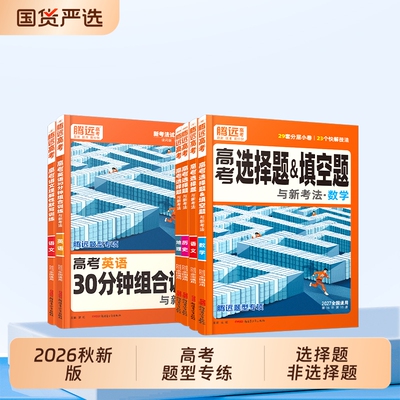 2026高考题型非选择题英语续写作文满分高分作文古诗文理解性默写高中专项高三复习地理历史政治英语阅读理解