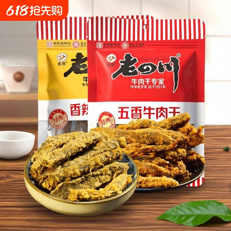 重庆特产金角老四川五香牛肉干零食香辣真牛肉干休闲零食小吃60g