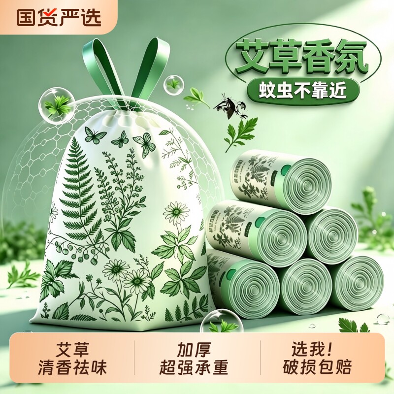 垃圾袋加厚家用免撕特厚厨房宿舍办公室大号特大号艾草抽绳塑料袋