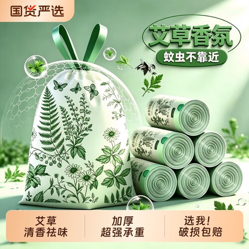 艾草加厚免撕特厚大号垃圾袋