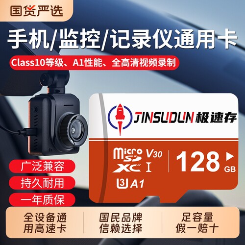 极速存128g高速内存卡监控摄像头tf存储卡32G记录仪sd卡64g连手机