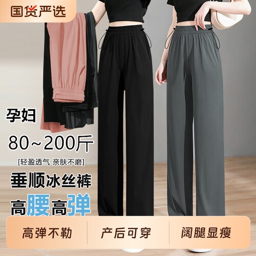 孕妇冰丝阔腿裤夏季薄款