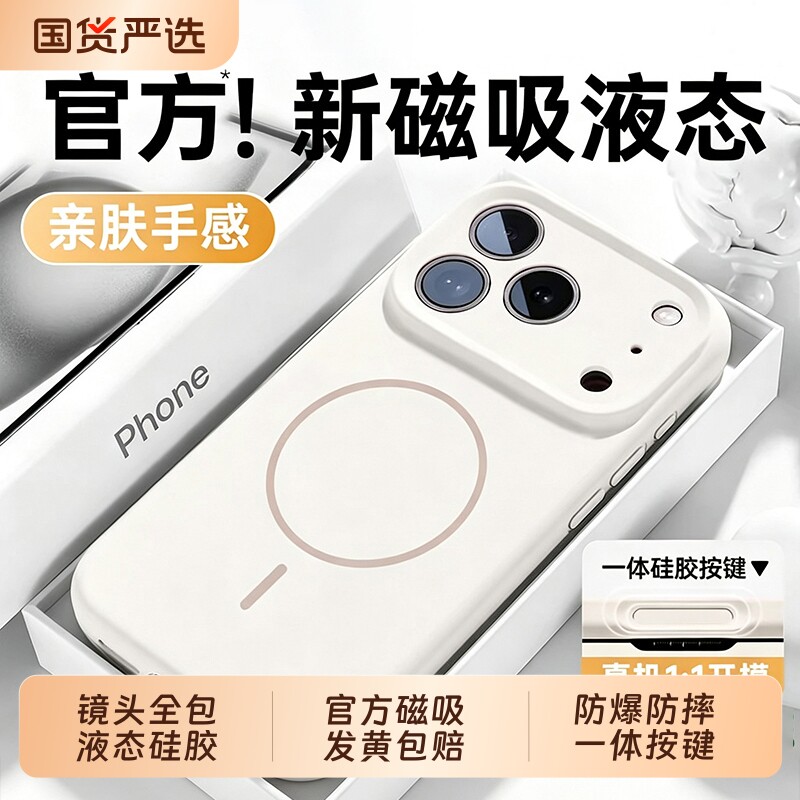 zpv适用苹果17promax手机壳新款iPhone16pro保护套magsafe磁吸15液态硅胶超薄14高级13pm全包18防摔12散热图片