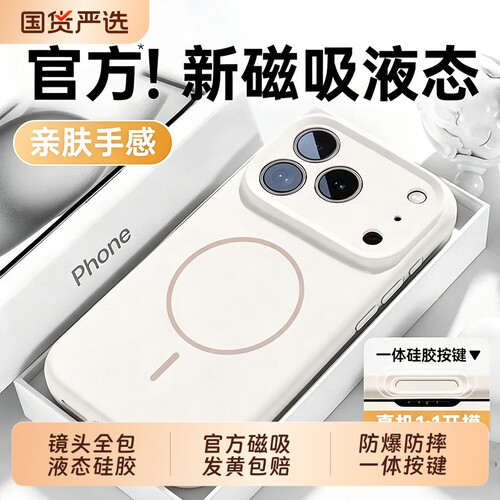 zpv适用苹果17promax手机壳新款iPhone16pro保护套magsafe磁吸15液态硅胶超薄14高级13pm全包18防摔12散热