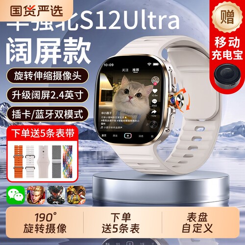 华强北智能手表官方旗舰店正品S12蜂窝顶配版ultra新款电话手表S11watch初中高中学生男女士成人专用5G可插卡