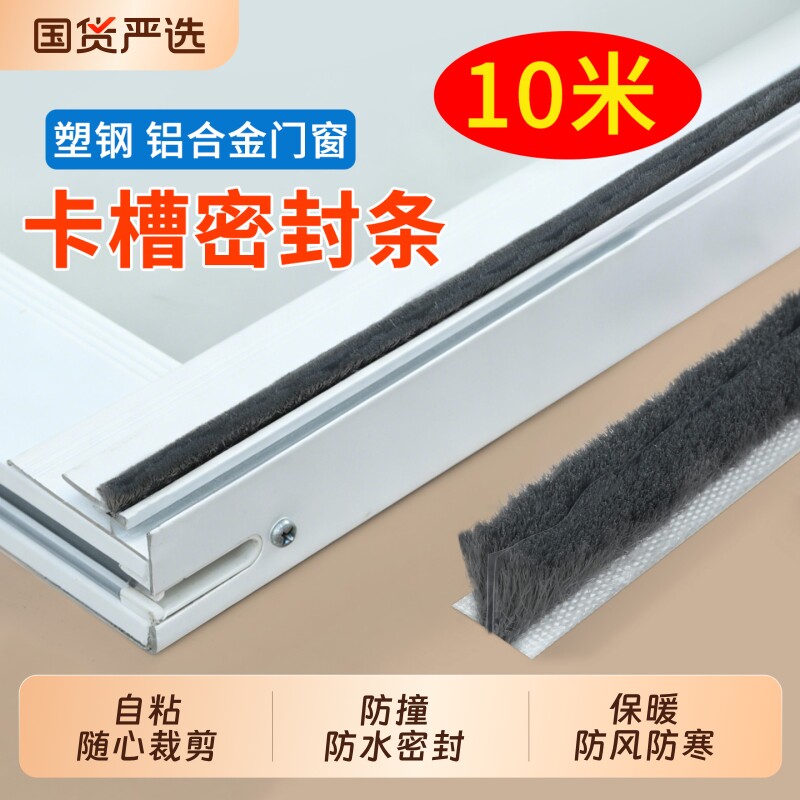 铝合金门窗户密封条毛条窗缝穿插卡槽密封胶条防风塑钢窗纱窗压条