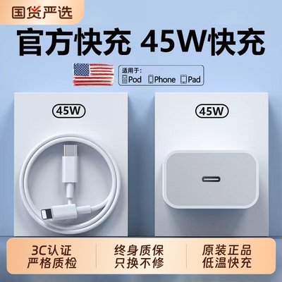 30W快充适用苹果iphone14充电器头17pro数据线15/16/13/12插头手机8plus专用xr快充PD套装原max速冲45W龙小幺