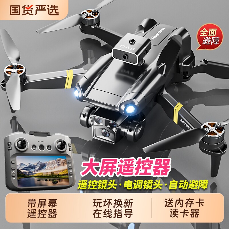 带屏幕无人机航拍高清专业小学生小型入门遥控飞机儿童玩具飞行器