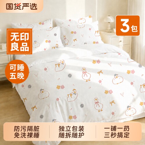 无印良品一次性床上四件套7A抗菌
