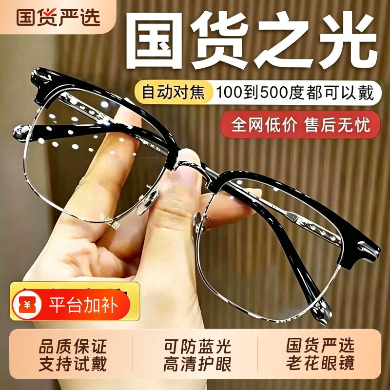 超轻防蓝光智能老花镜自动调节度数变焦远近两用高清蓝光眼镜高档