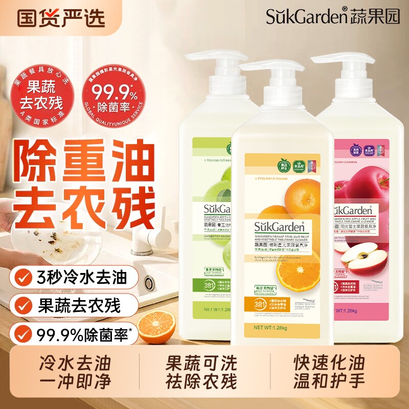 蔬果园洗洁精家用食品级餐具净洗水果蔬菜强力去油不伤手官方正品