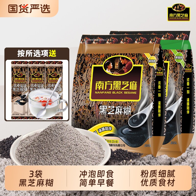 南方黑芝麻糊1000g原味/无糖3袋营养早餐即食代餐粉黑豆健康搅拌