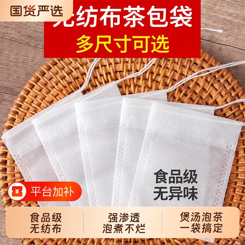 玉米纤维茶包袋泡茶袋一次性过滤袋食品级茶叶包滤网装茶袋调料袋