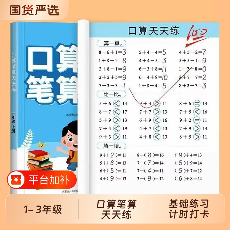 小学数学口算笔算天天练同步人教版教材一年级二年级三年级上册下册暑假作业提优训练专项练习册每日一练默写乘法除法活页计算运算