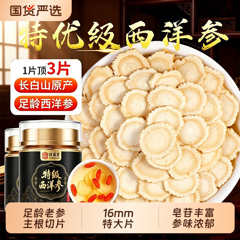 长白山西洋参切片特级泡水喝西洋参礼盒中药材花旗人参官方旗舰店
