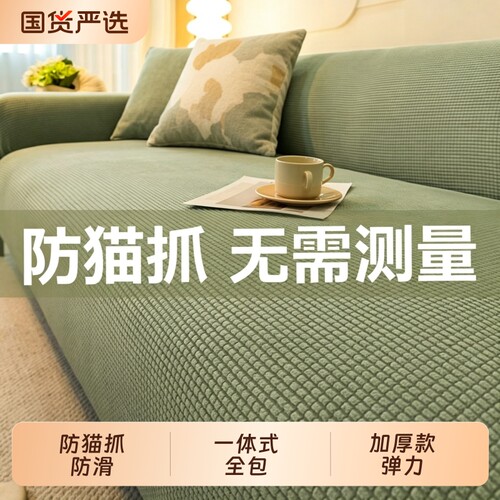 全包沙发套防猫抓罩四季通用防滑沙发套弹力家用沙发防尘保护套罩